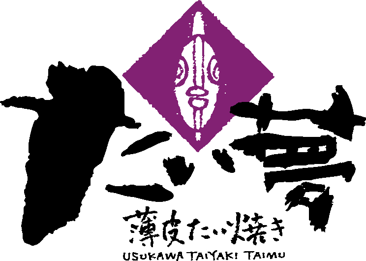 薄皮たい焼き たい夢