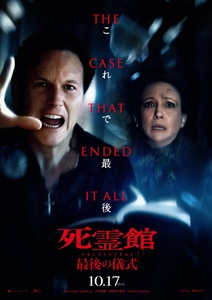 映画『死霊館 最後の儀式』(10月17日(金)公開)公開記念　 呪物cafeジュジュにて期間限定コラボカフェ開催決定！