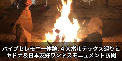 パイプセレモニー体験