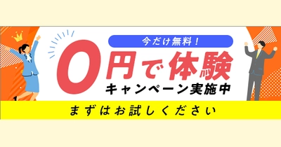 【飲食店応援キャンペーン】新規出店をAIが0円でサポート！月商予測システム「AI店舗開発」期間限定の無料体験実施中