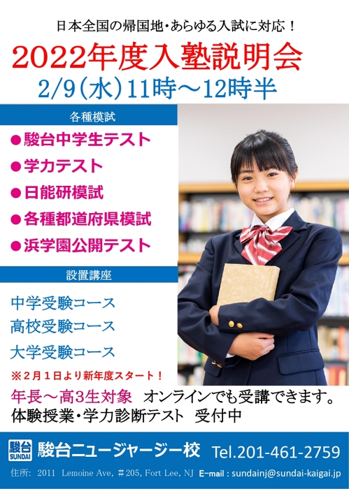 2月入塾説明会