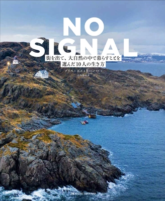 『NO SIGNAL　 街を出て、大自然の中で暮らすことを選んだ 10人の生き方』 発売中！