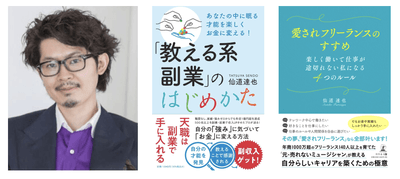 仙道 達也　著作