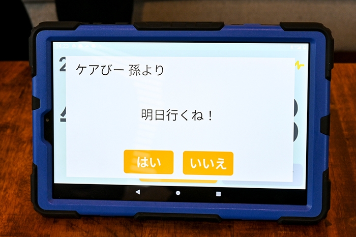 本人がメッセージを読み「はい」を押すと家族に既読の知らせが届く