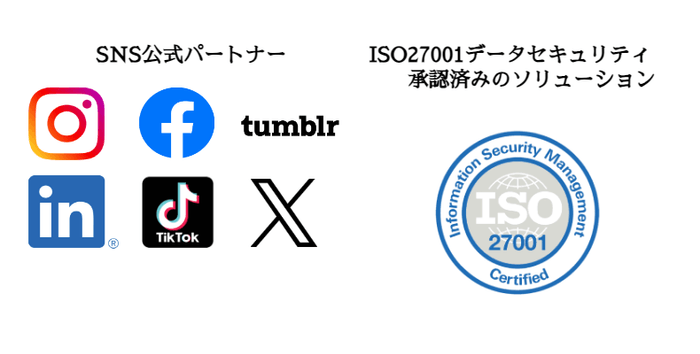 BSMの機能紹介4（主要SNSと連携）