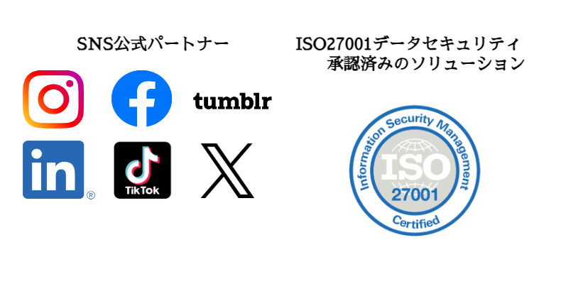 BSMの機能紹介4（主要SNSと連携）