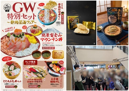 GWは駿河湾沼津サービスエリア上り線にゴー！ ここならではの食事や土産で静岡の魅力を堪能！