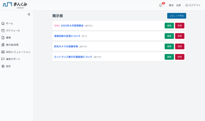 掲示板一覧