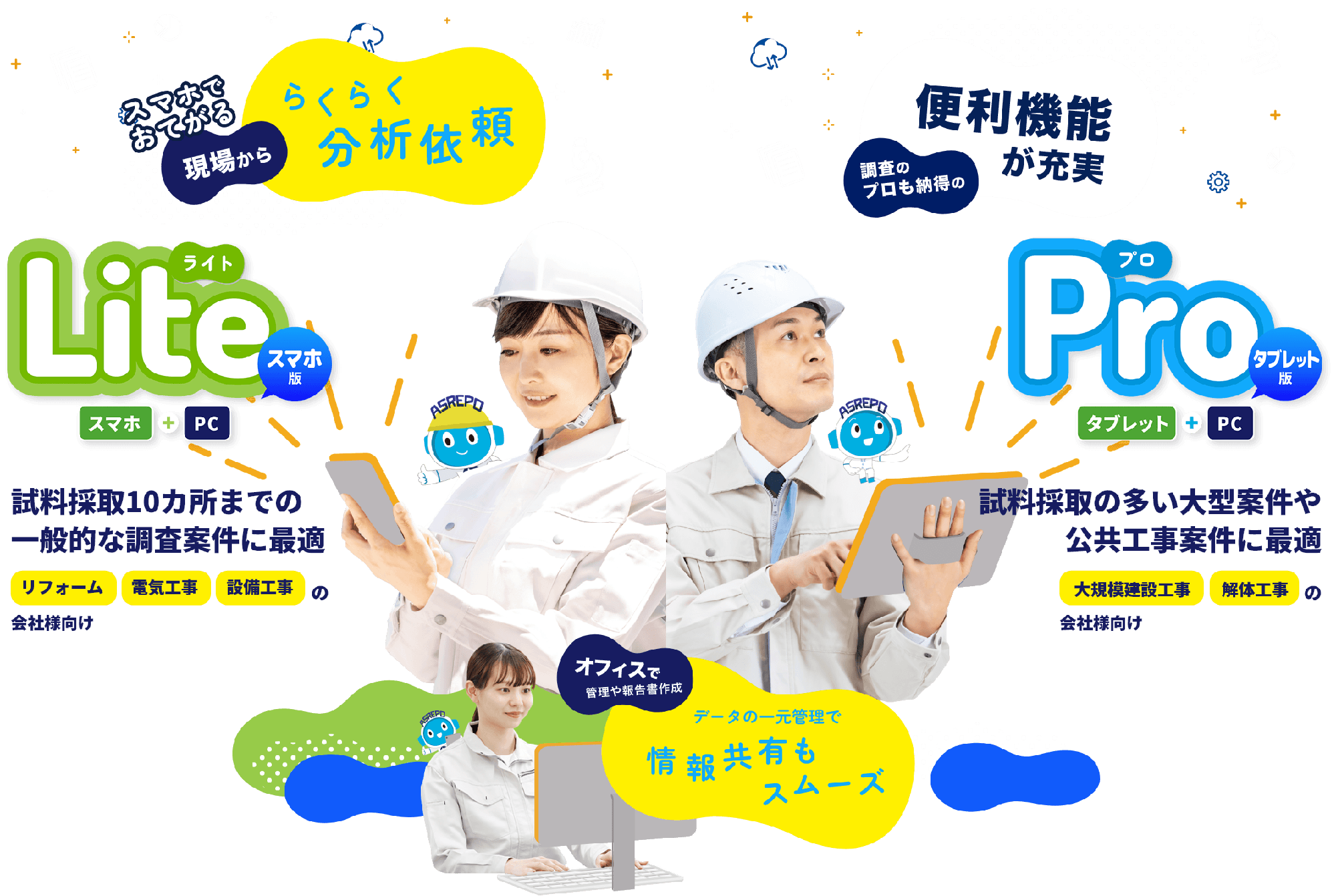 アスベスト調査をクラウド管理!「アスレポ」でアスベスト調査報告業務を効率化