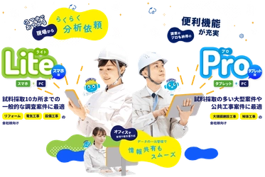 アスベスト調査をクラウド管理！「アスレポ」でアスベスト調査報告業務を効率化