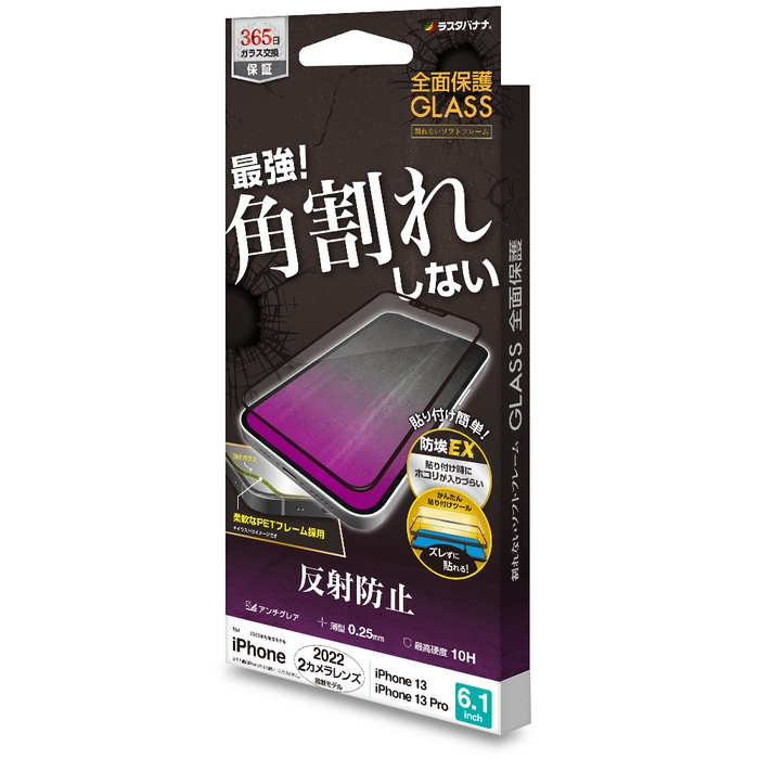 反射防止 2,280円(税込)