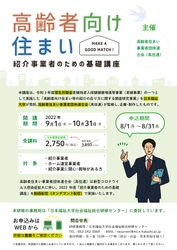 高齢者住まい紹介会社の「相談の質」向上に向けた取り組みのご紹介