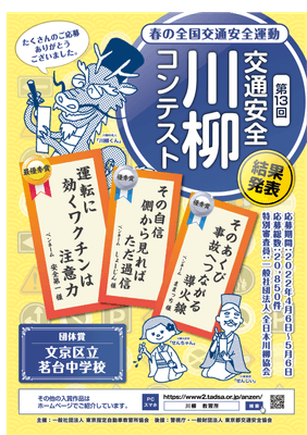 第13回「交通安全」川柳コンテスト 結果発表ポスター