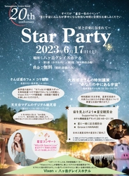 日本三選星名所 野辺山高原で星空・音楽・コケ観察を楽しむ宿泊型イベント 『Star Party in 八ヶ岳グレイスホテル』に協力