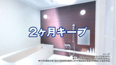 『ルックプラス おふろの防カビくん煙剤』CMカット(11)