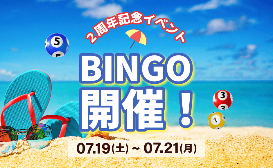 全員参加！ビンゴ大会☆