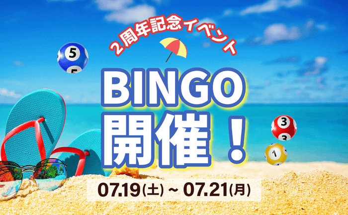 全員参加!ビンゴ大会☆