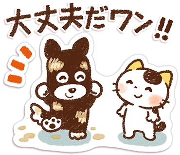 きっと大丈夫
