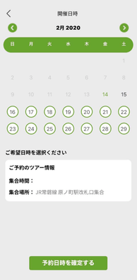 Higaeri App版　予約画面