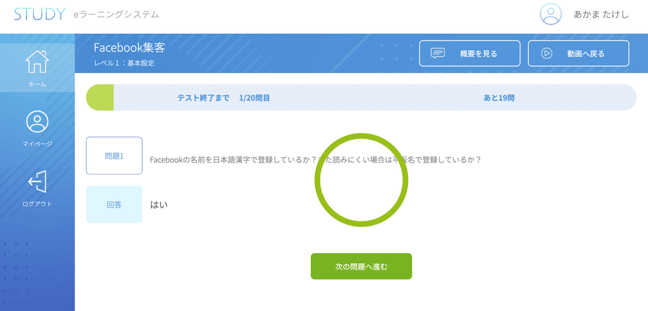 「STUDY」の設問にゲーム感覚で答えて行く(画面は例)