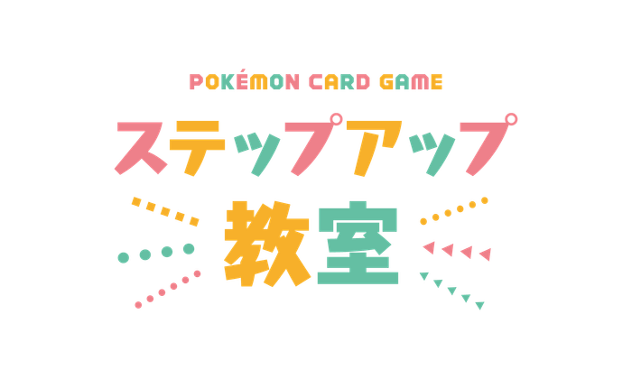 ステップアップ教室ロゴ