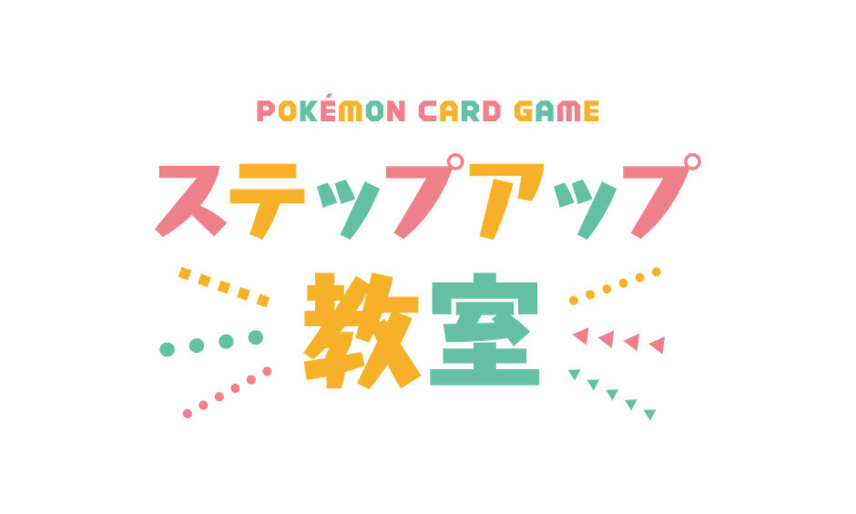 ステップアップ教室ロゴ