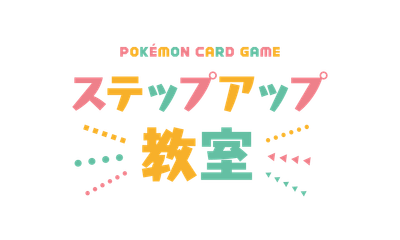 ステップアップ教室ロゴ