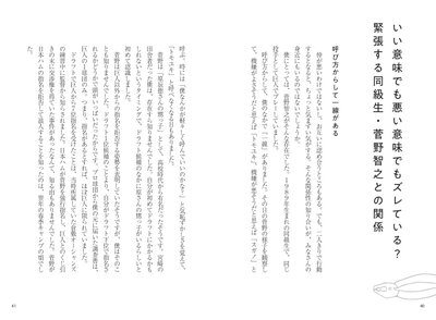 いい意味でも悪い意味でもズレている? 緊張する同級生・菅野智之との関係