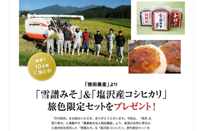 「旅色」2020年7月号 プレゼント