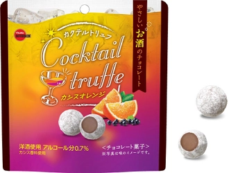 ブルボン、カクテル調の味わいのトリュフチョコレート 「カクテルトリュフカシスオレンジ」を 7月11日(火)に新発売！