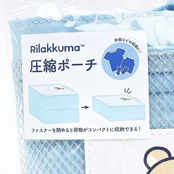 リラックマの旅行アイテム