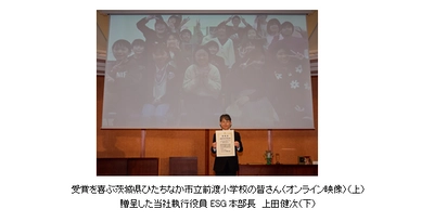 “脱炭素チャレンジカップ2023” 「最優秀やさしさでささえる賞」にジュニア・キッズ部門　 茨城県ひたちなか市立前渡小学校　 『学校観察園「ほたるの森」生き物を守り脱炭素の行動へ』を選出