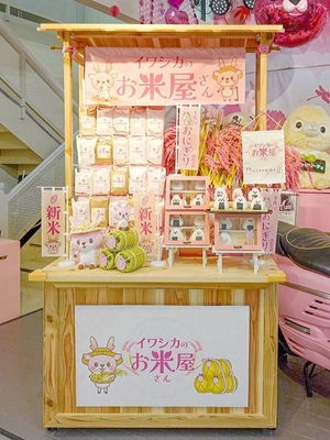 イワシカのお米屋さん