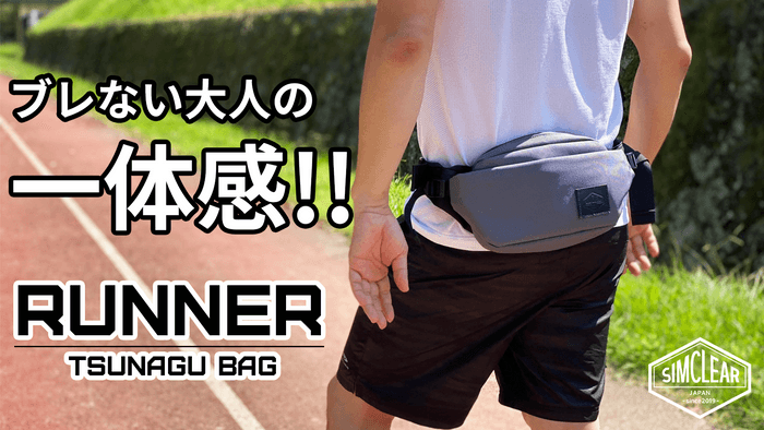 TSUNAGU BAG RUNNER