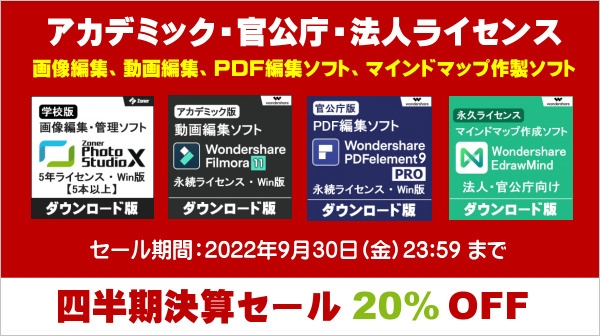 四半期決算セール