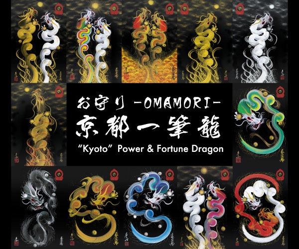 発展・財運・繁盛/厄除・健康・安全 /良縁・円満