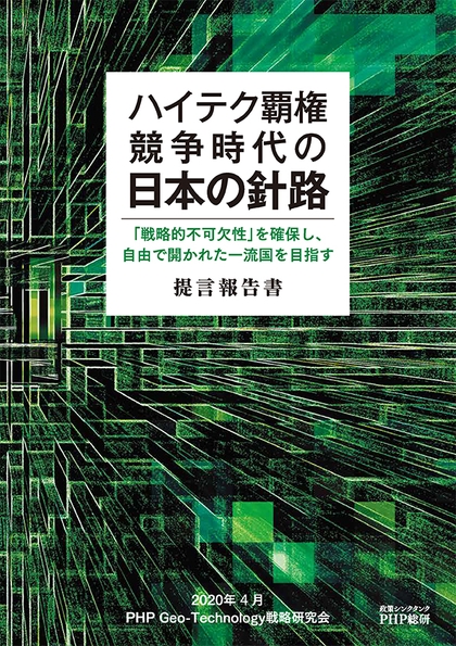 【提言報告書】表紙