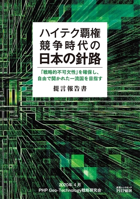 【提言報告書】表紙