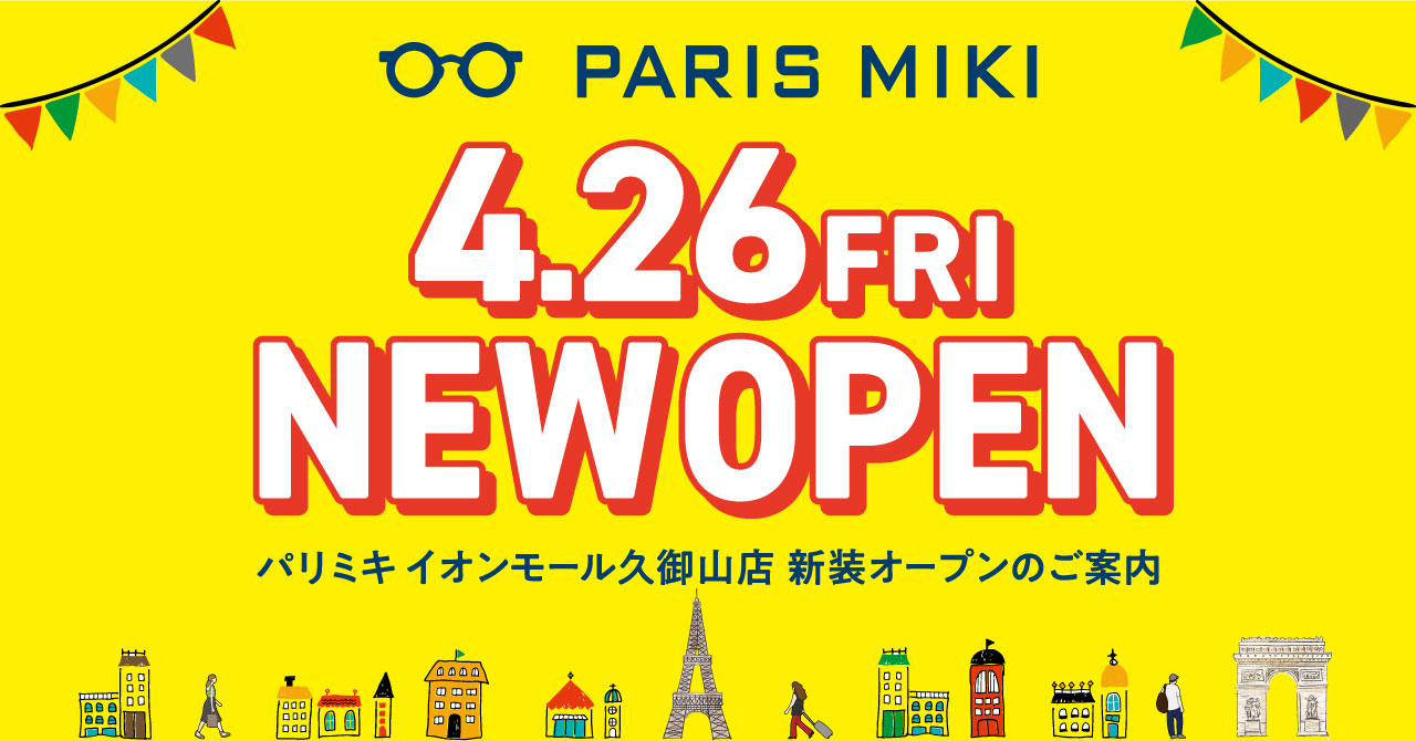『パリミキ イオンモール久御山店』 リニューアルオープンのお知らせ