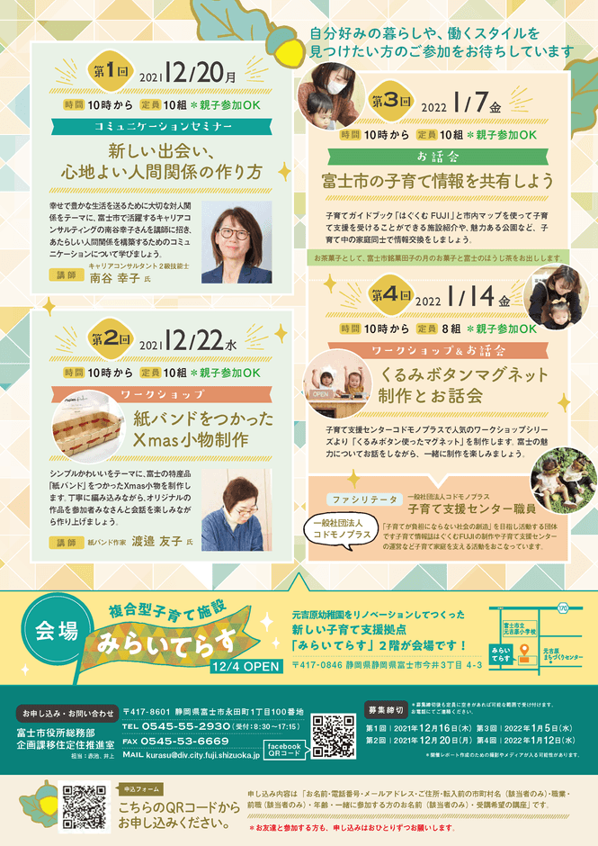 2021富士このみスタイルチラシ2裏