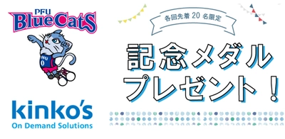 PFUブルーキャッツ参加の児童向けスポーツイベントに 端材を使ったメダルで知育支援　～コロナに負けず頑張っている子供達を応援～