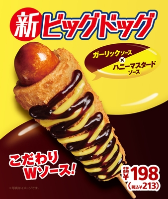 新ビッグドッグ 販促画像