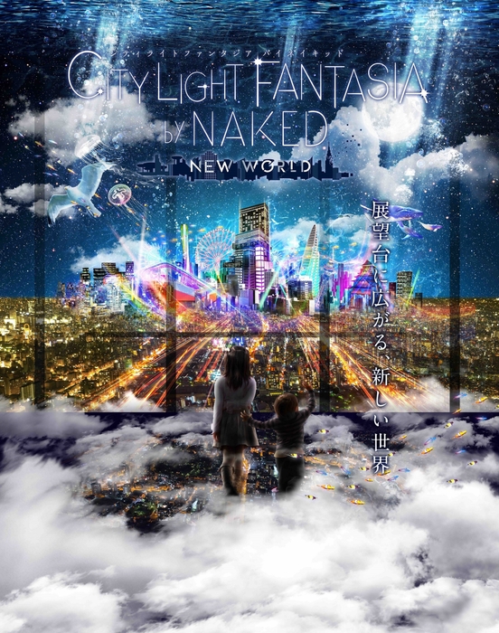 CITY LIGHT FANTASIA by NAKED ‐NEW WORLD‐」イメージ画像