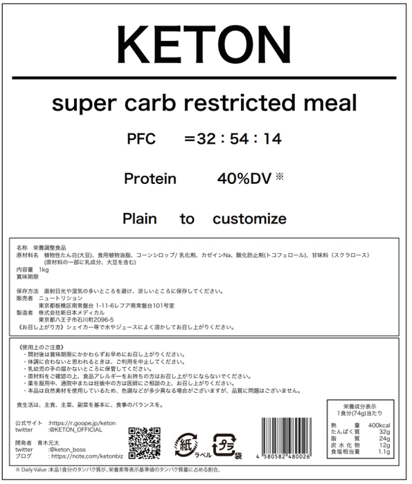 KETONパッケージ画像