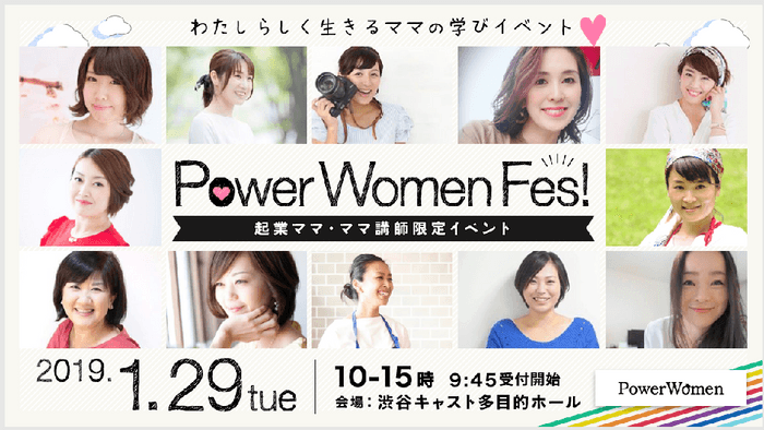 トークセッション ビジュアル PowerWomenFes!2019