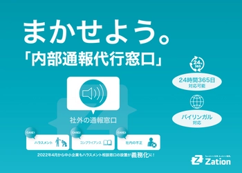 中小企業向けのバックオフィスシェアサービス “まかせよう。「内部通報窓口」”の開始