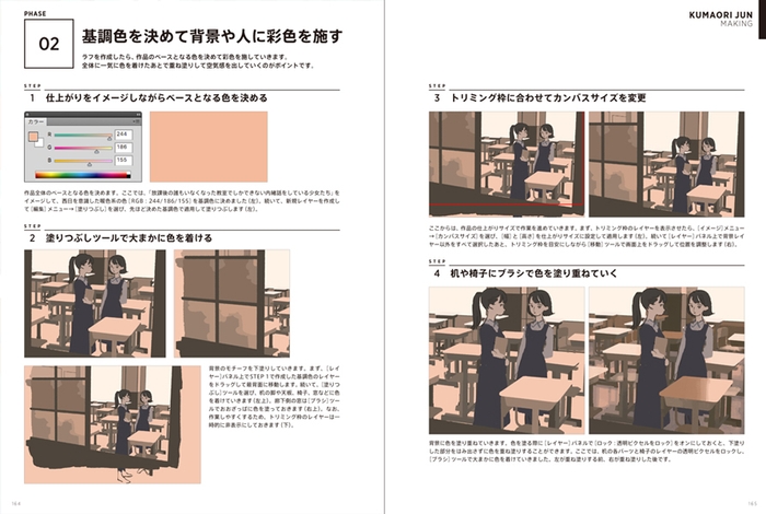 『ILLUSTRATION MAKING & VISUAL BOOK くまおり純』中面_4