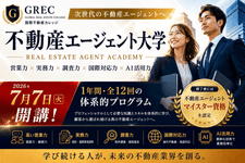 不動産エージェント大学サムネイル2.png