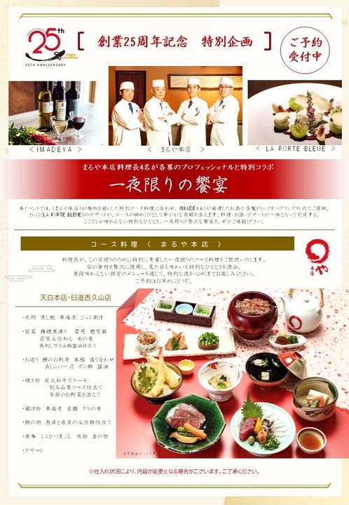 一夜限りの饗宴_愛知2