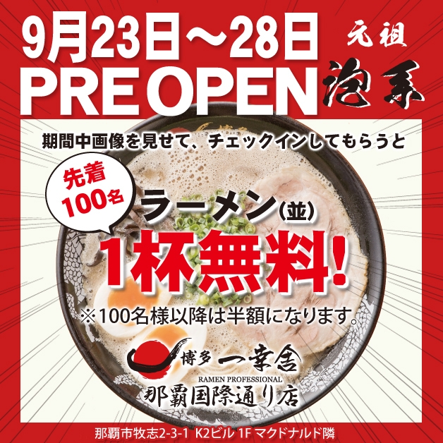 プレオープンイベント(9月23日〜28日)